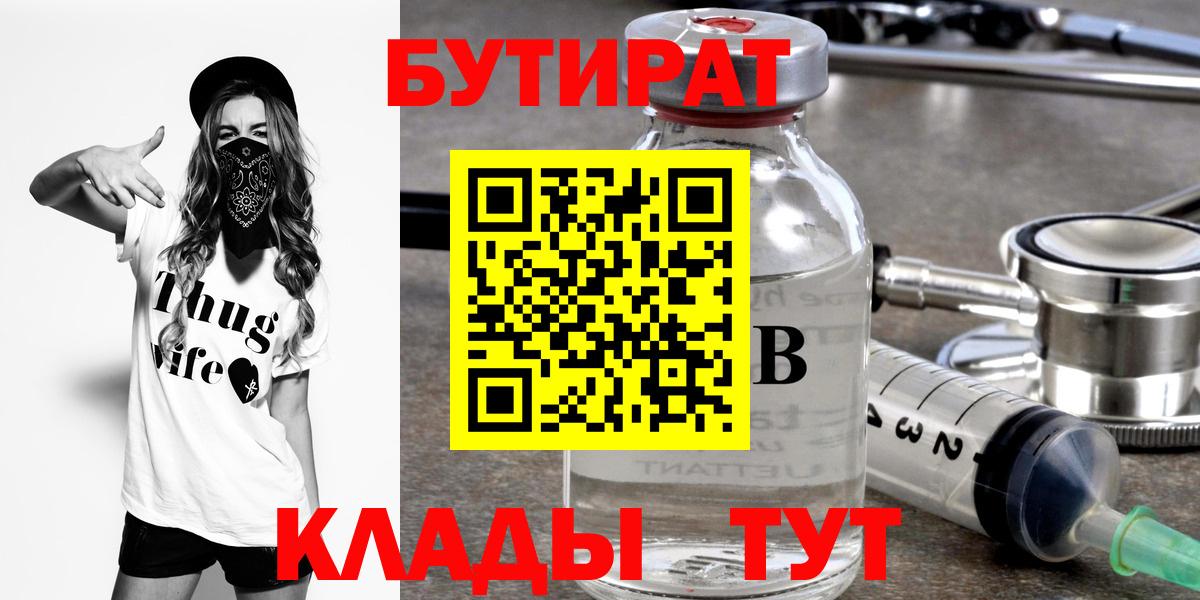 Бутират BDO  Добрянка 