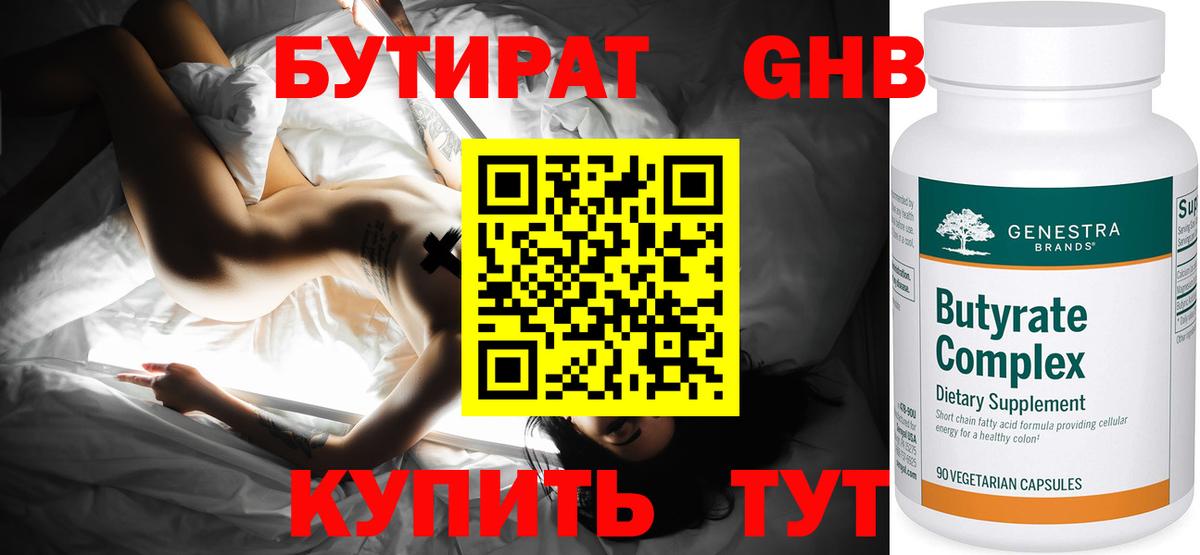 БУТИРАТ оксибутират  Вход с VPN  Добрянка 
