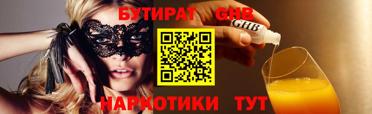 БУТИРАТ GHB Добрянка