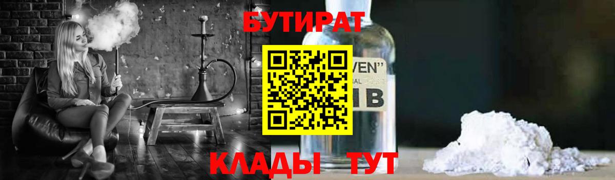 Бутират 1.4BDO Добрянка