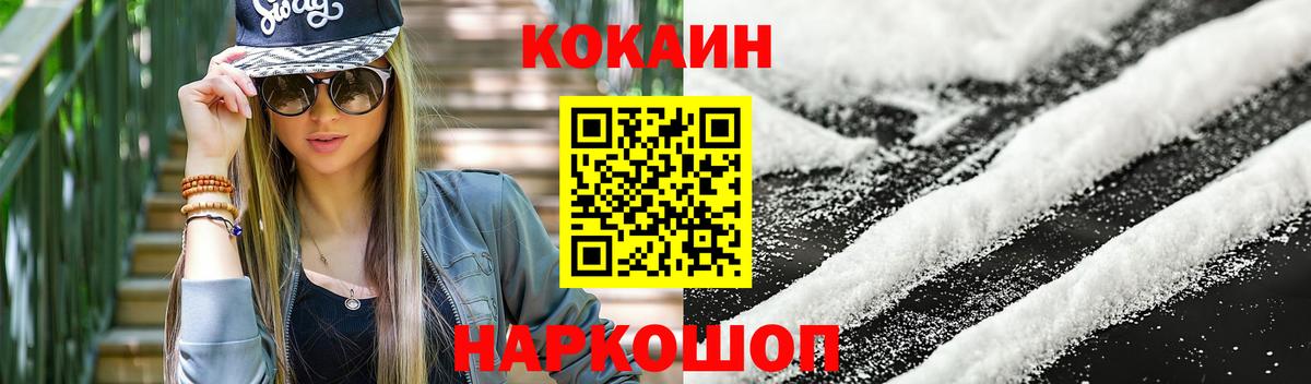 КОКАИН 99%  COCAIN Columbia  Вход с VPN  Кокаин  как найти закладки  Добрянка 