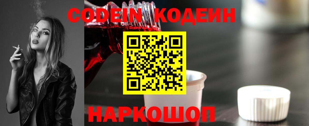 Codein Purple Drank Добрянка
