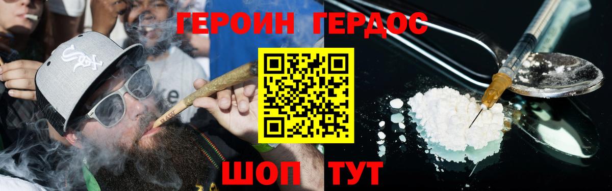 Героин  Вход с VPN  Добрянка  ГЕРОИН хмурый 