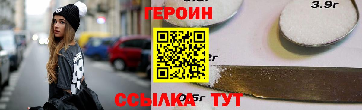 Героин герыч Добрянка