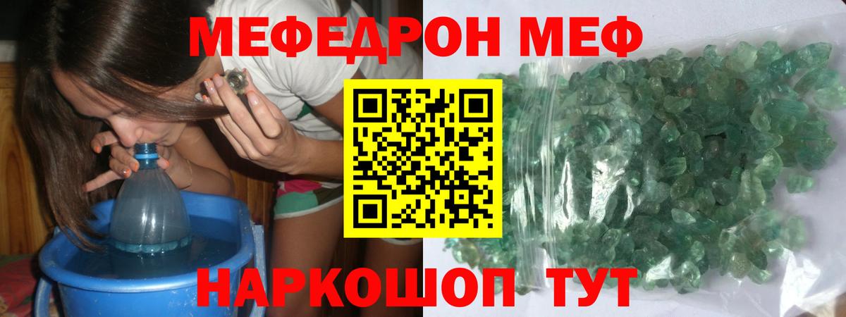 МЕФ кристаллы Добрянка