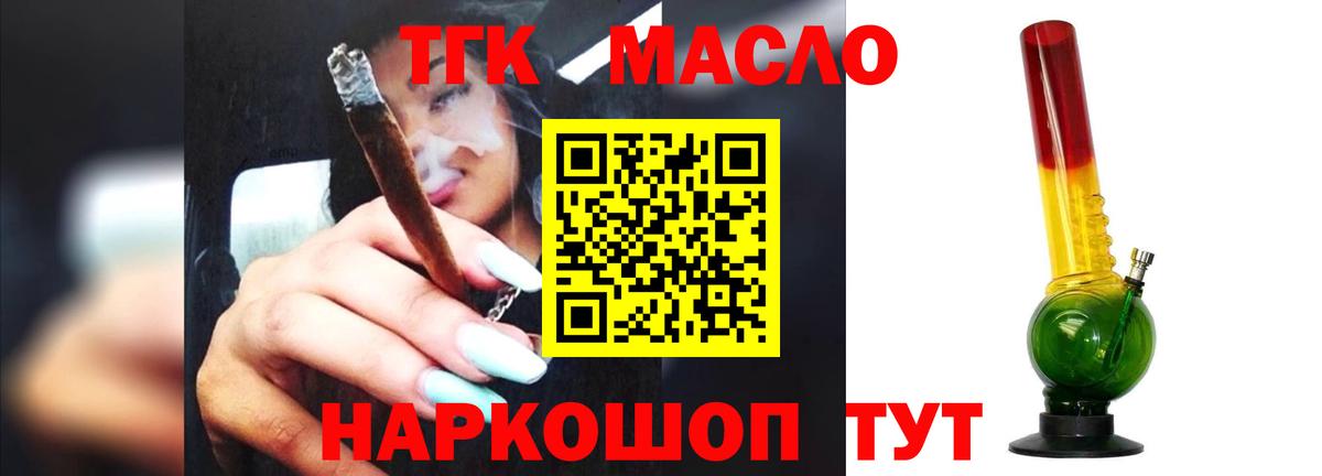 Добрянка  Дистиллят ТГК THC oil  купить наркоту  Вход с VPN 